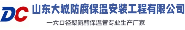 漳州大城防腐保温安装工程有限公司